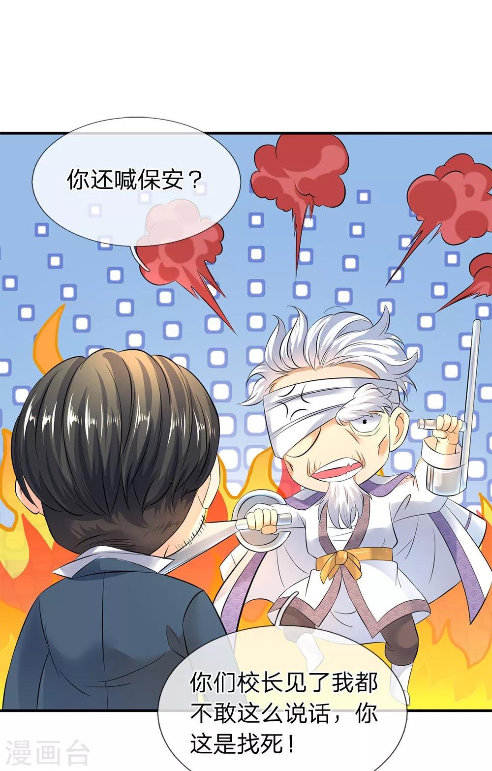 第34话 一脚KO老供奉