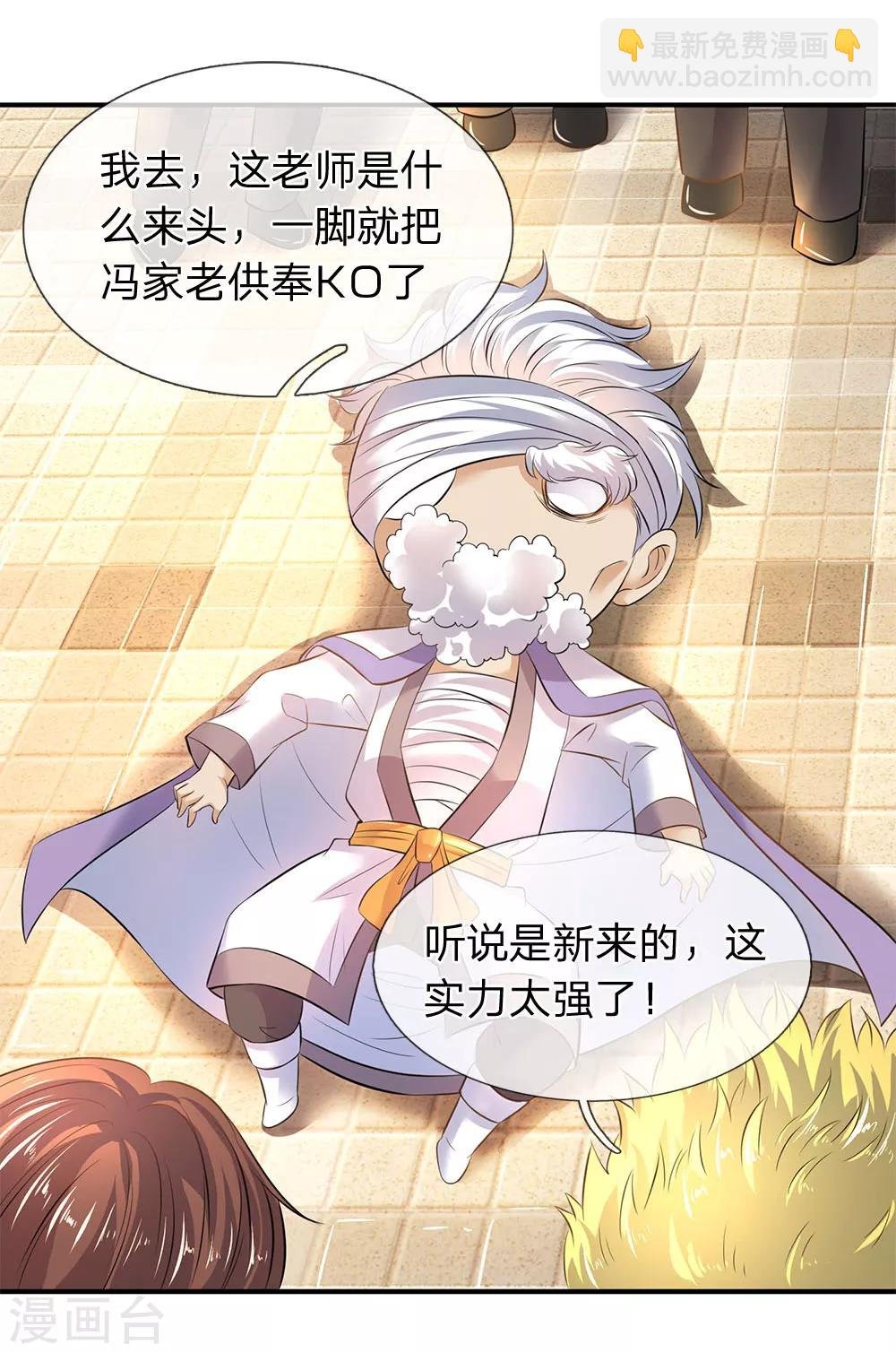第34话 一脚KO老供奉