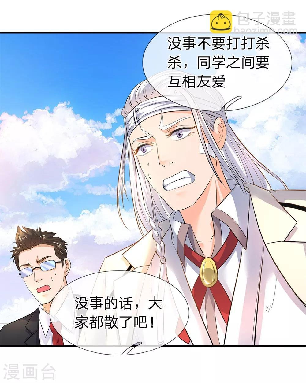 第34话 一脚KO老供奉