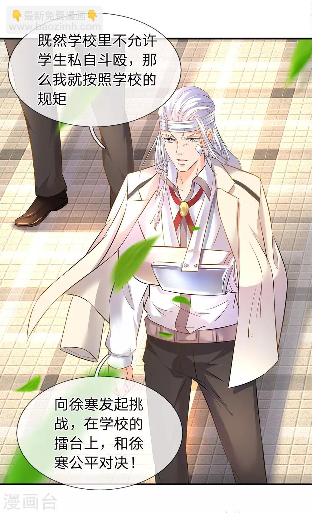 第34话 一脚KO老供奉