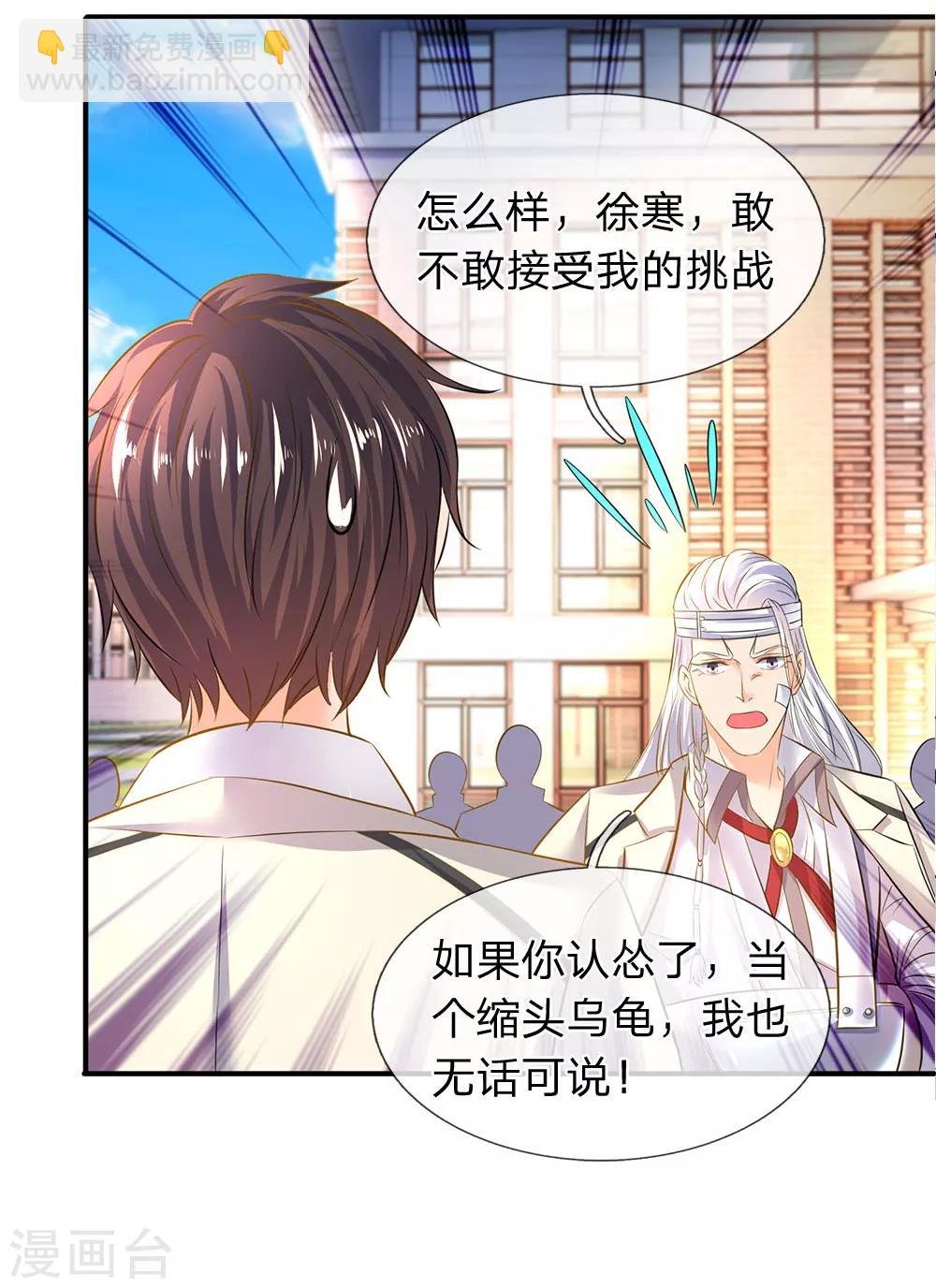 第34话 一脚KO老供奉