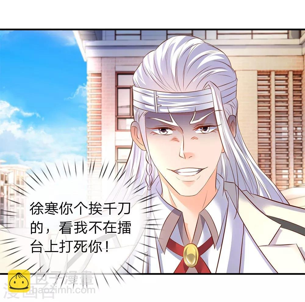 第34话 一脚KO老供奉