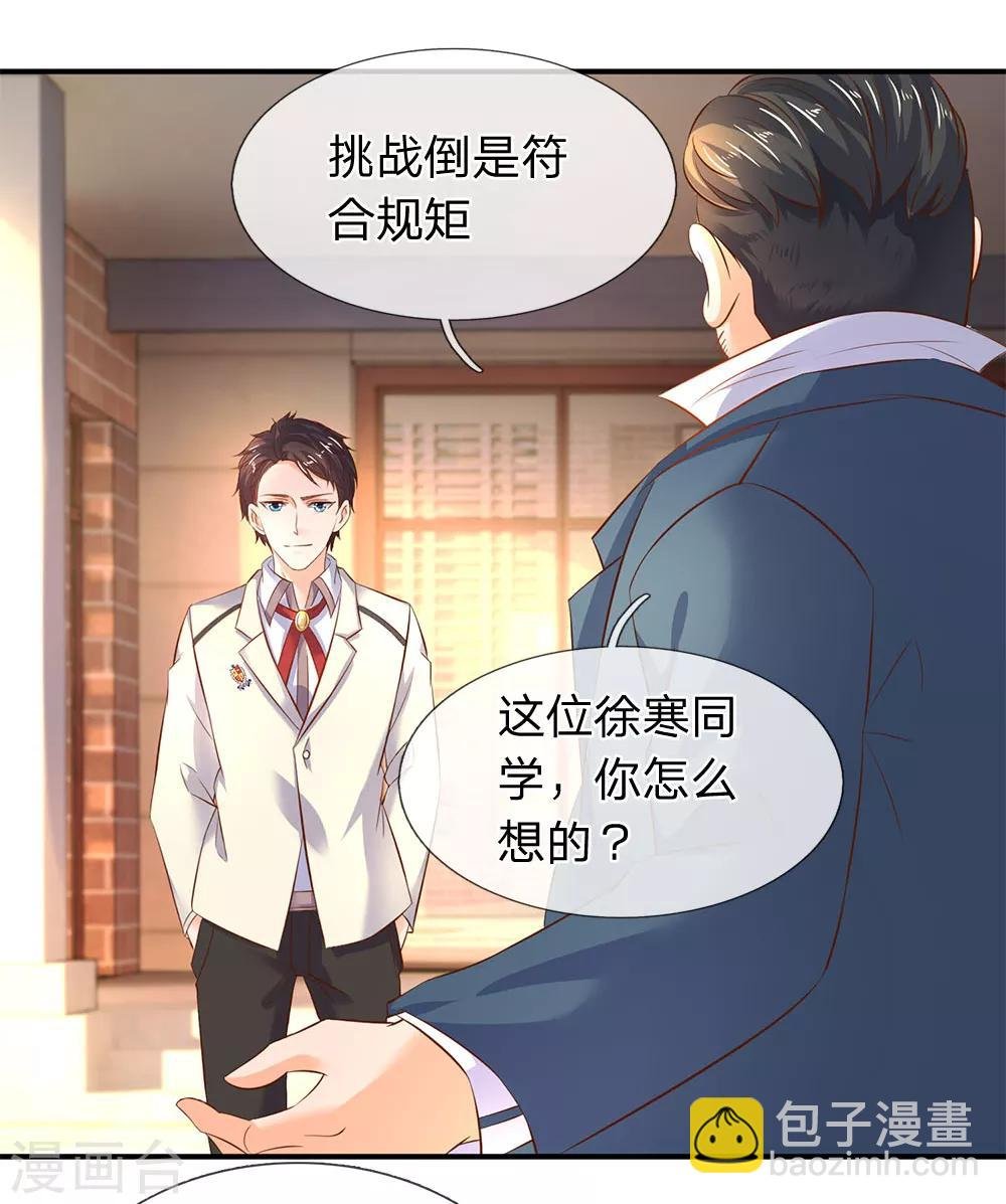 第34话 一脚KO老供奉