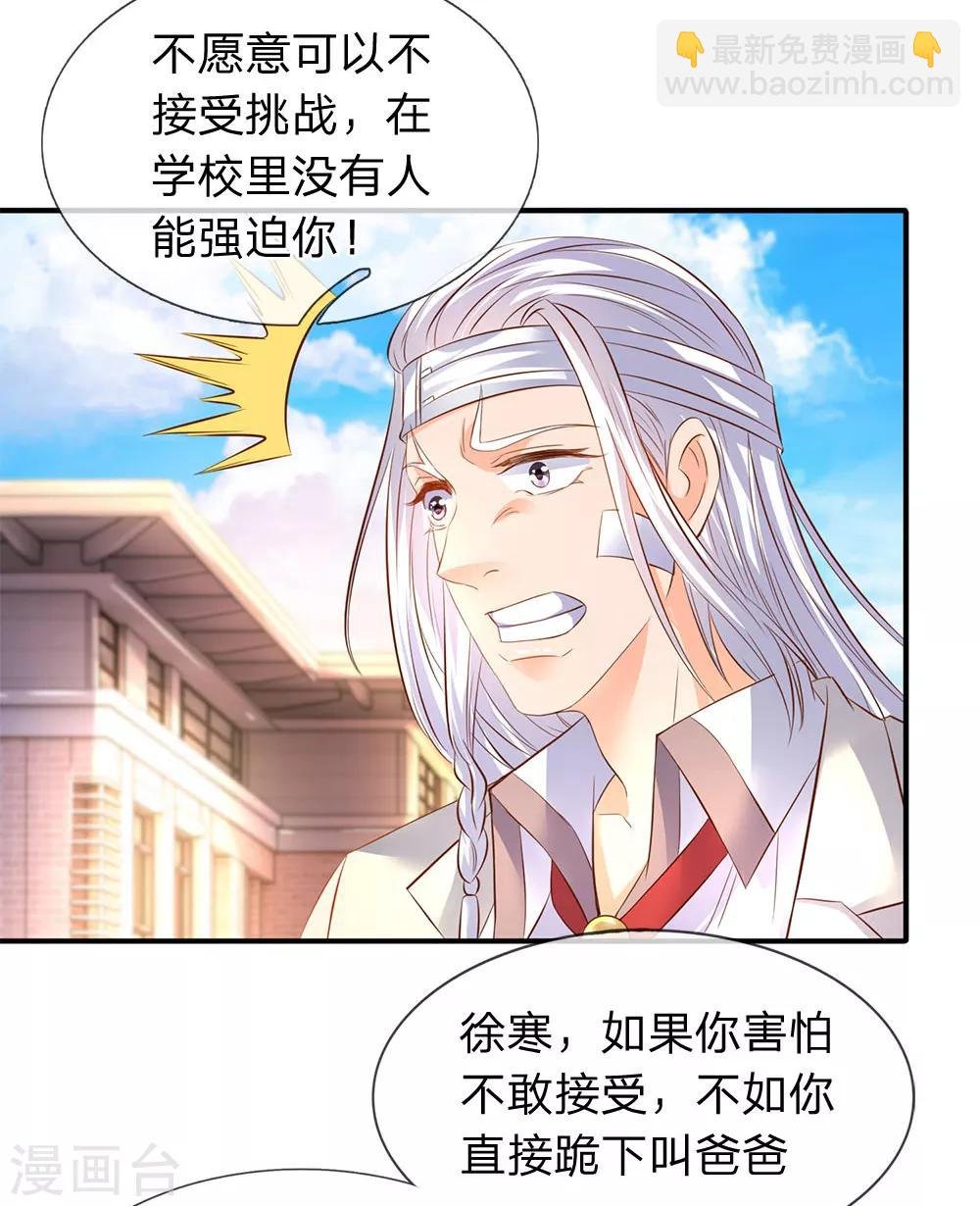 第34话 一脚KO老供奉