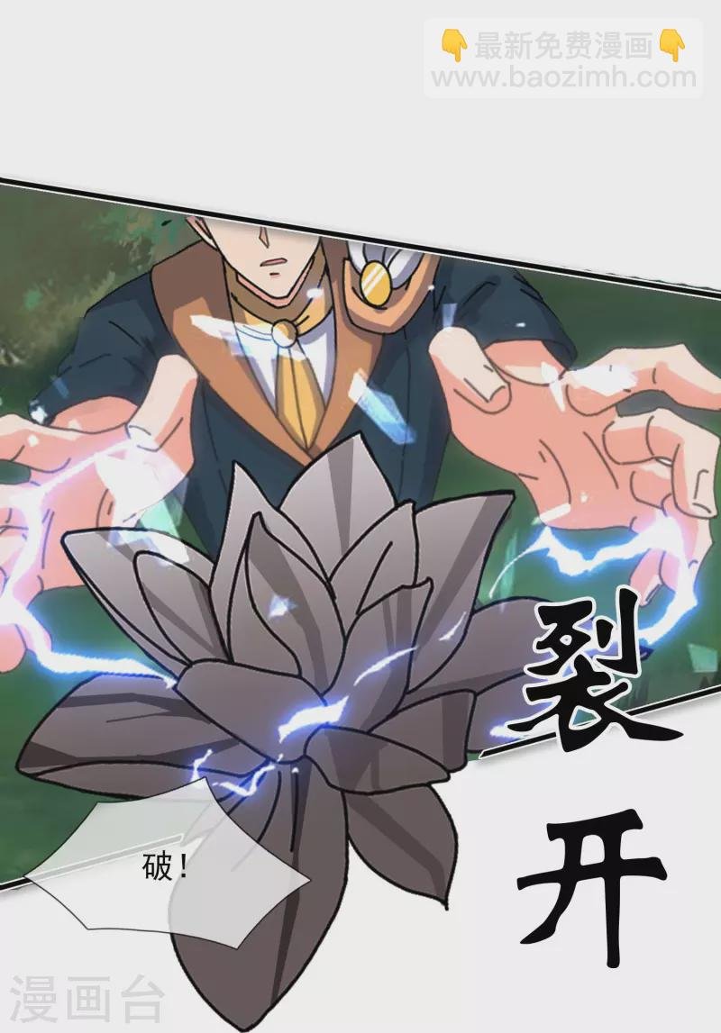 第346话 封印合道花