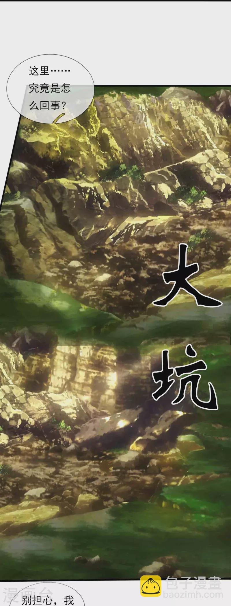 第347话 魔主计划失败