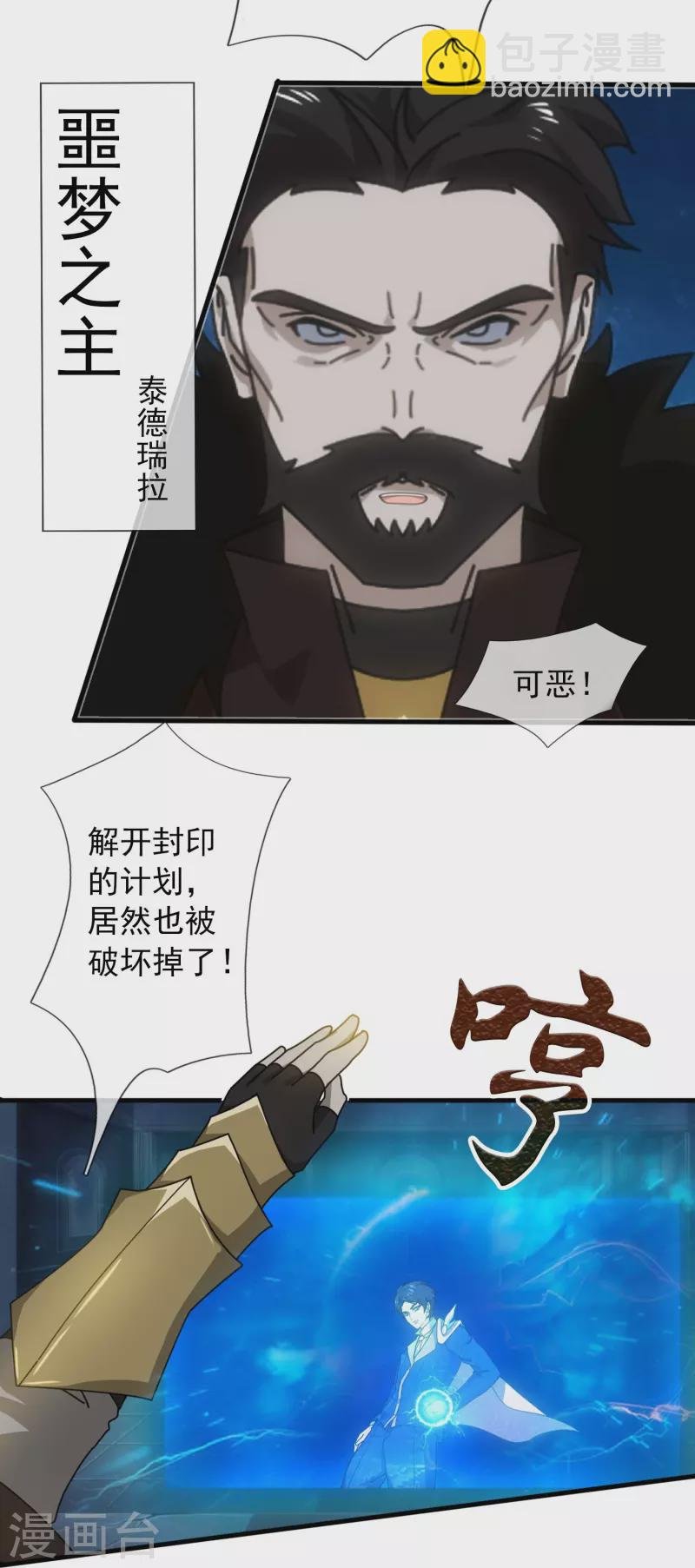 第347话 魔主计划失败