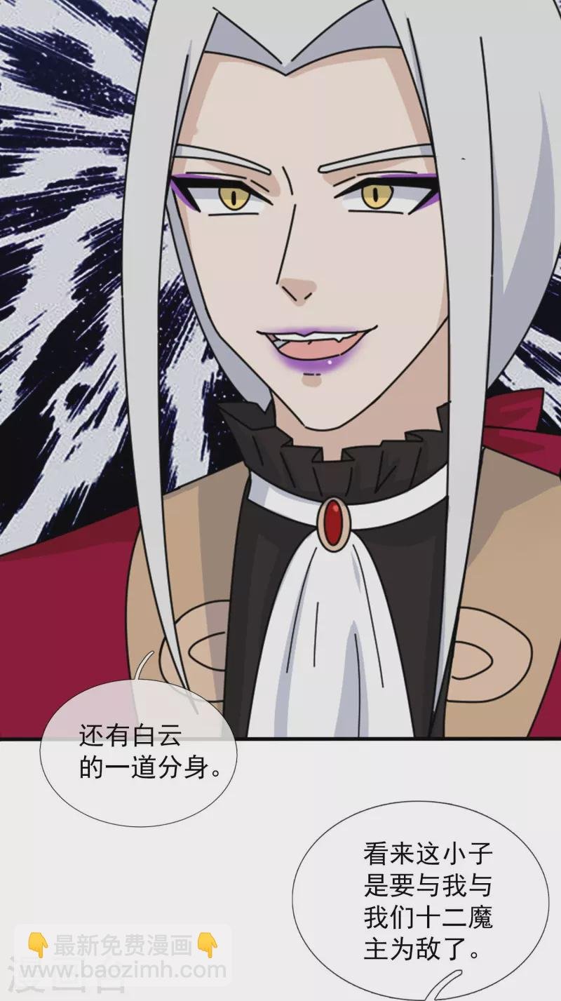 第347话 魔主计划失败