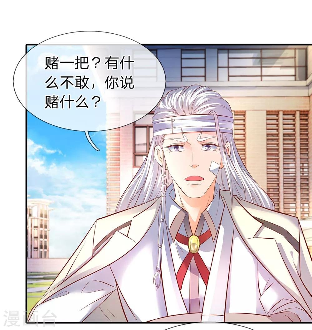 第35话 法宝水晶权杖