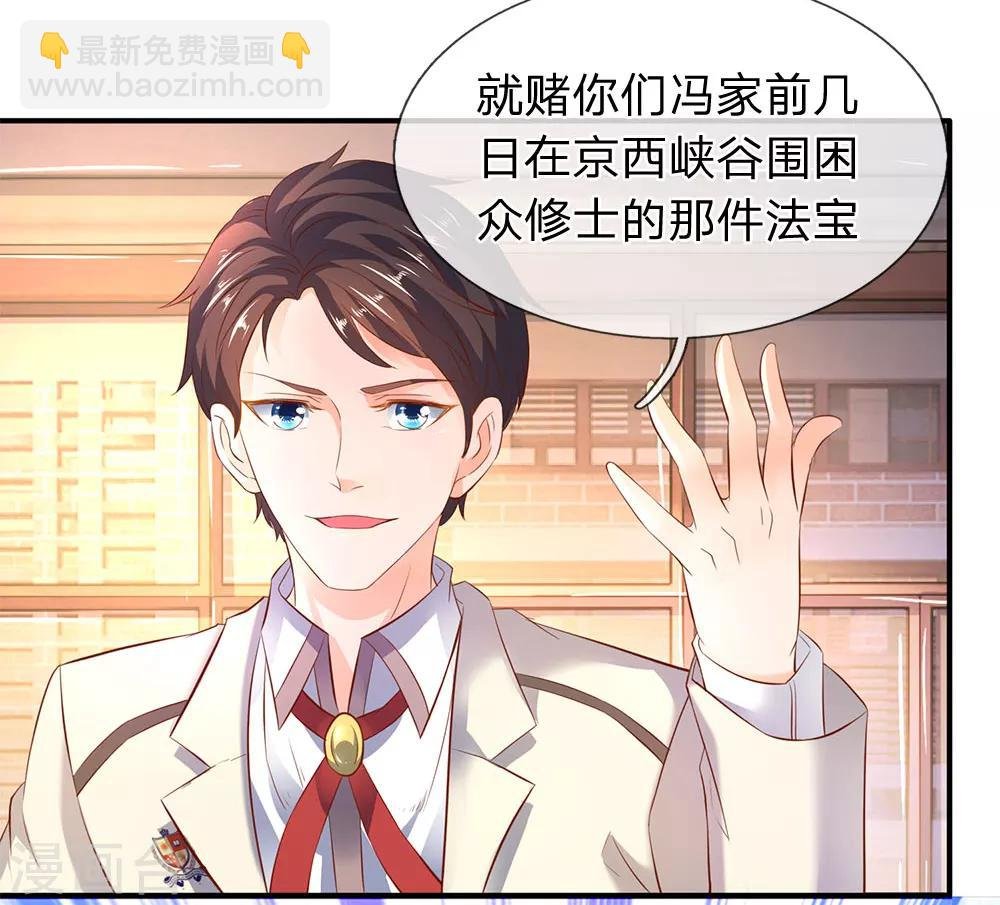 第35话 法宝水晶权杖