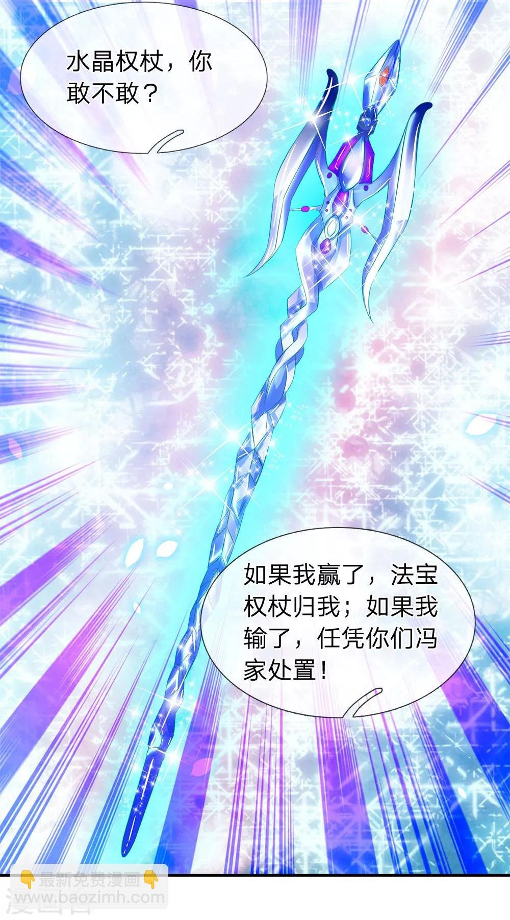 第35话 法宝水晶权杖