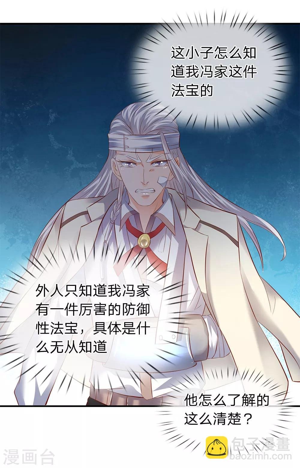 第35话 法宝水晶权杖