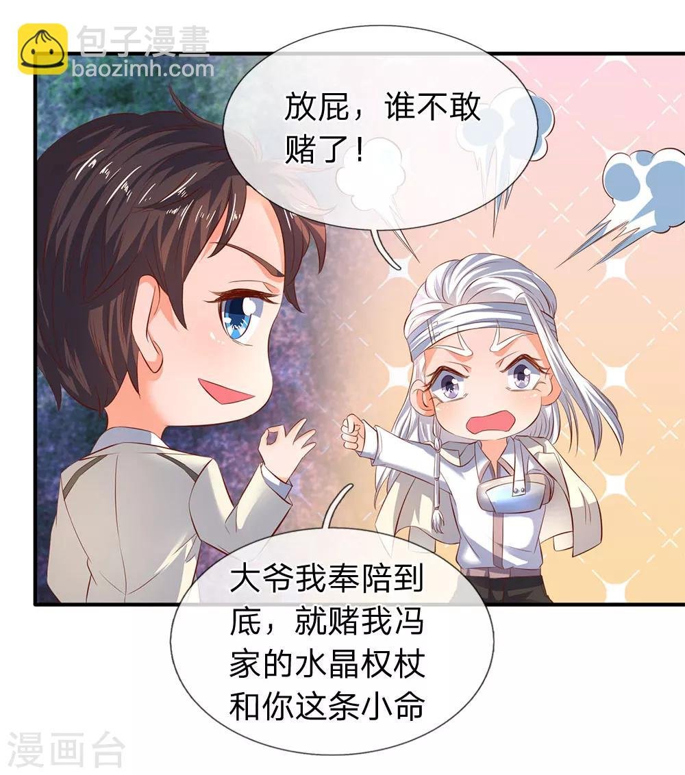 第35话 法宝水晶权杖