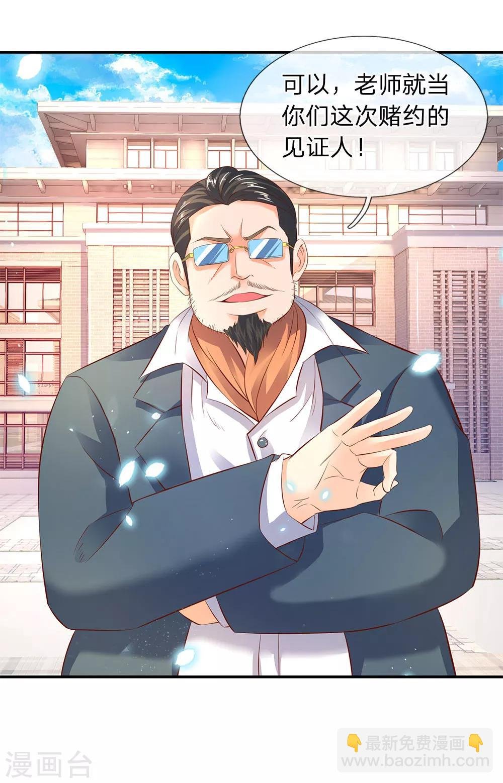 第35话 法宝水晶权杖