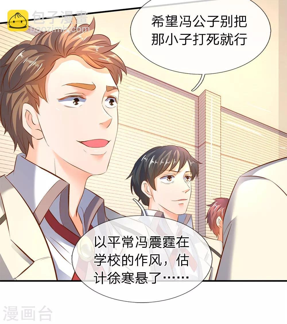 第35话 法宝水晶权杖