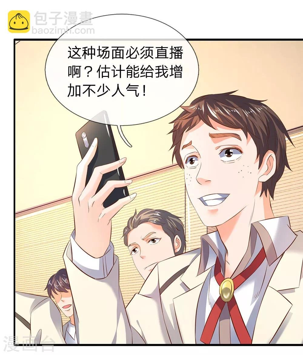 第35话 法宝水晶权杖