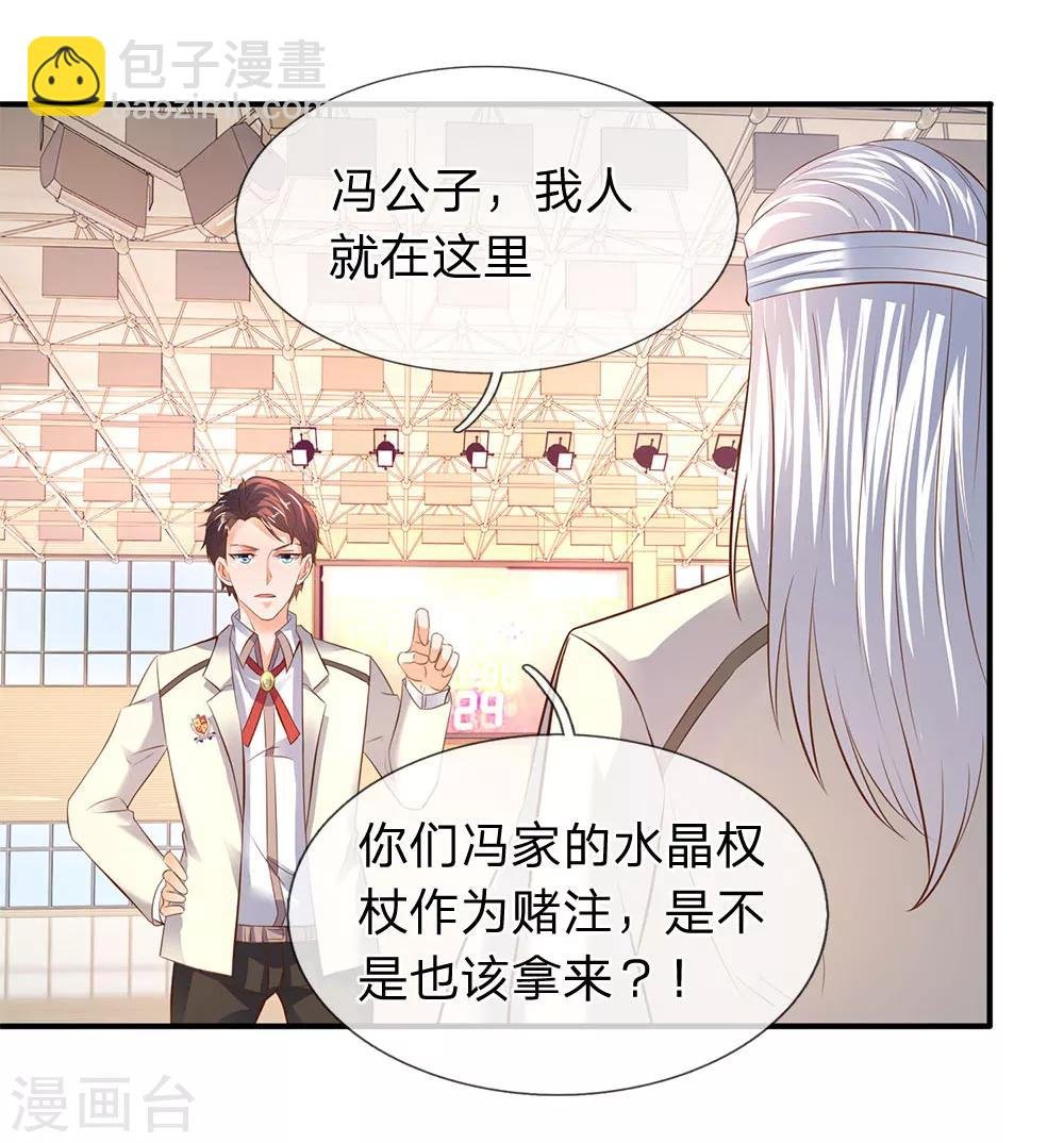第35话 法宝水晶权杖