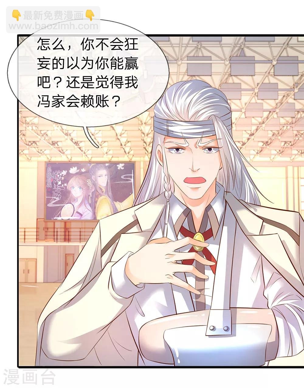 第35话 法宝水晶权杖