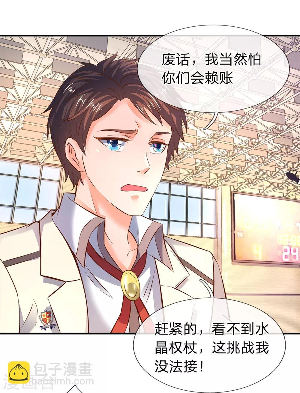 第35话 法宝水晶权杖