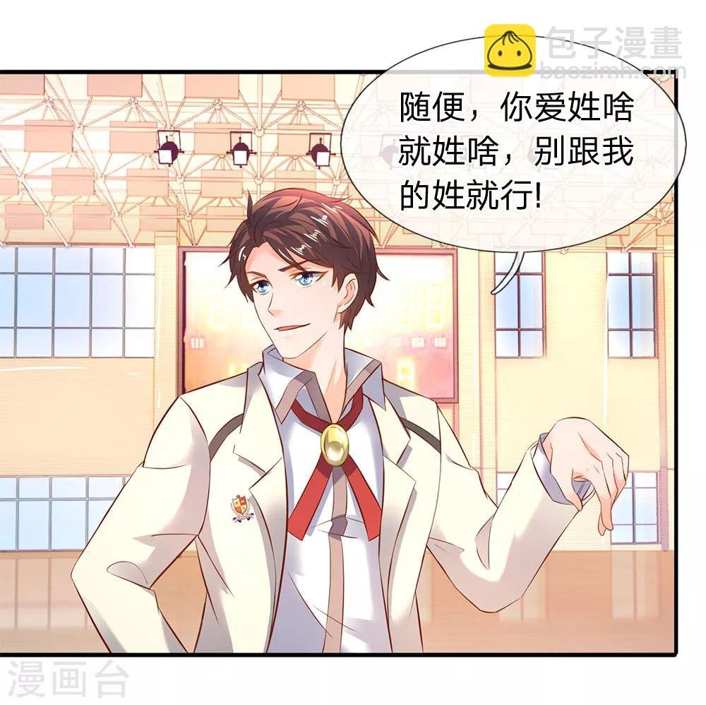 第35话 法宝水晶权杖