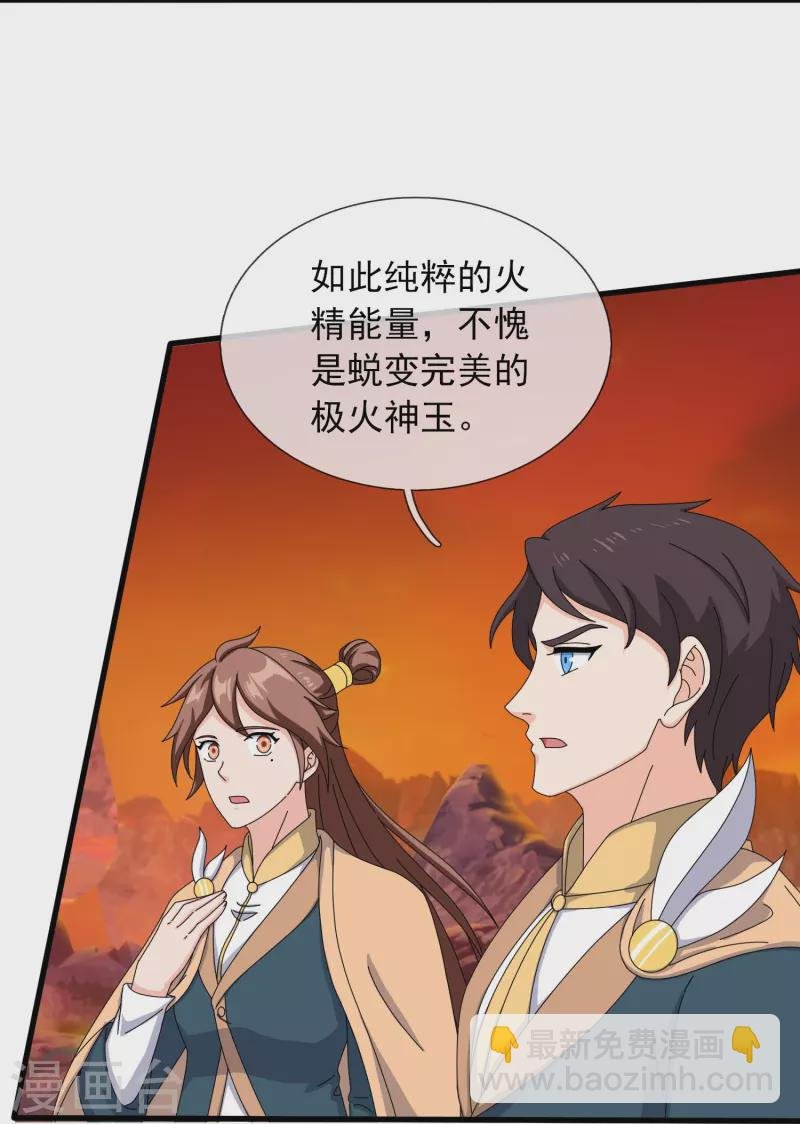 第361话 夺极火神玉