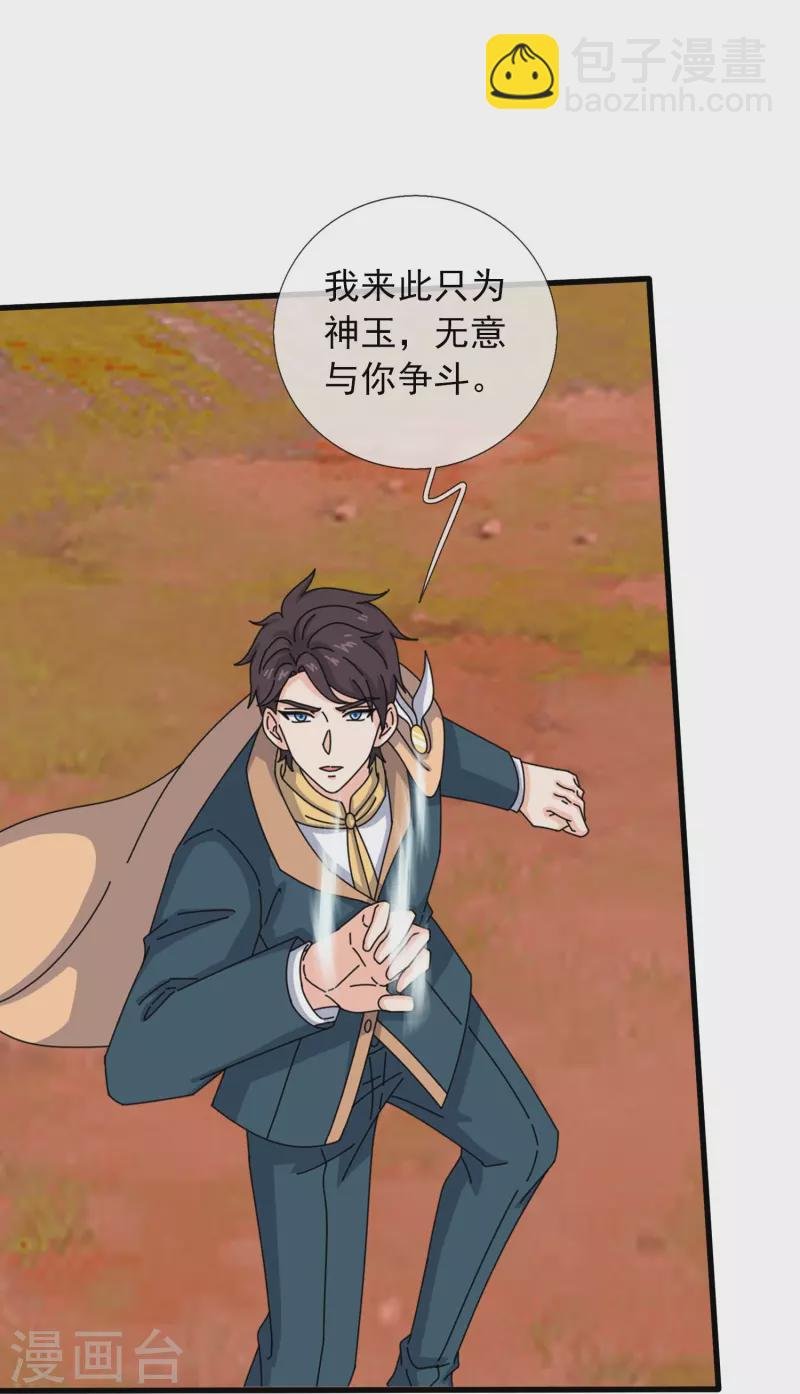 第361话 夺极火神玉