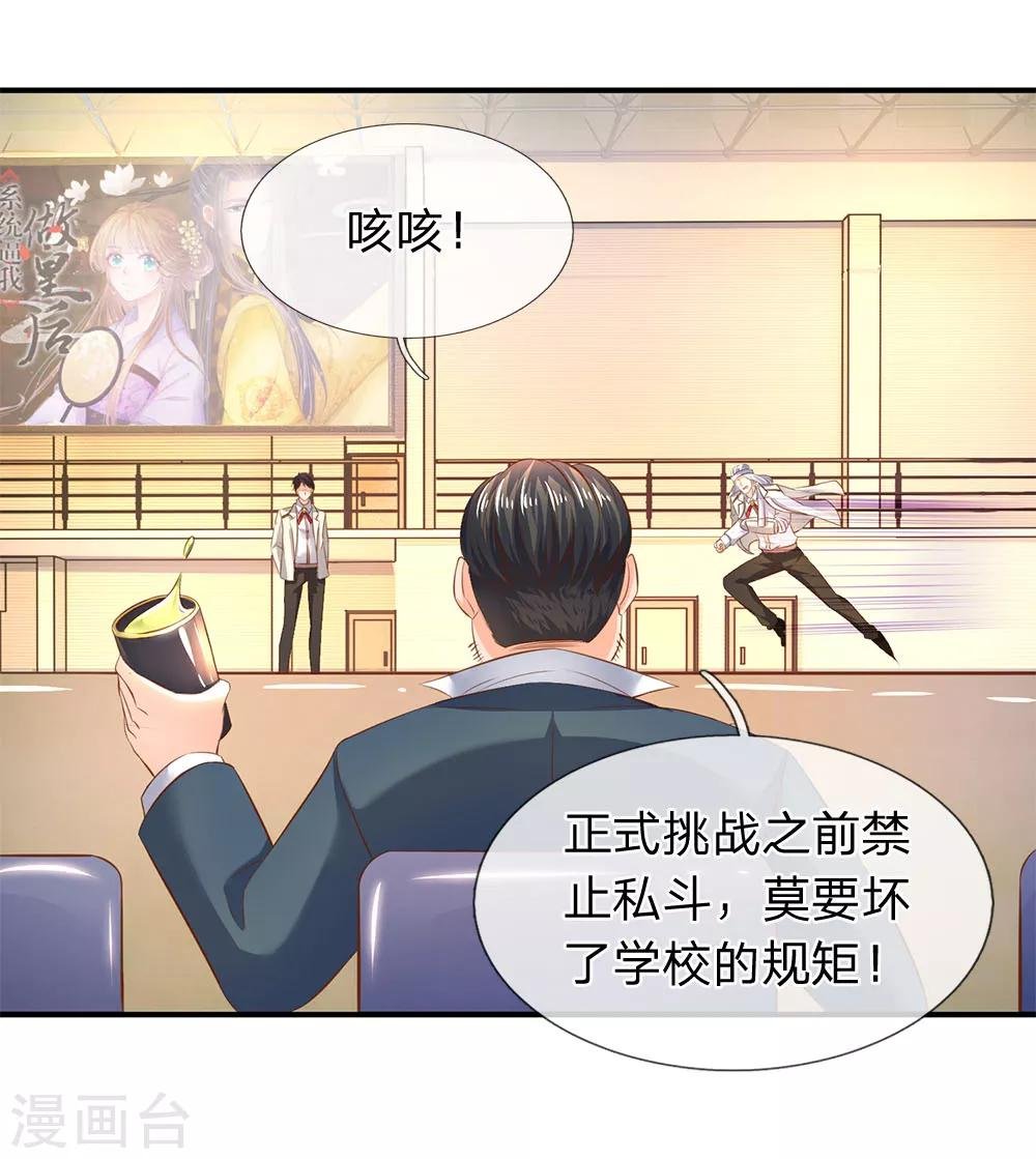 第36话 看来徐寒今天确实危险了！
