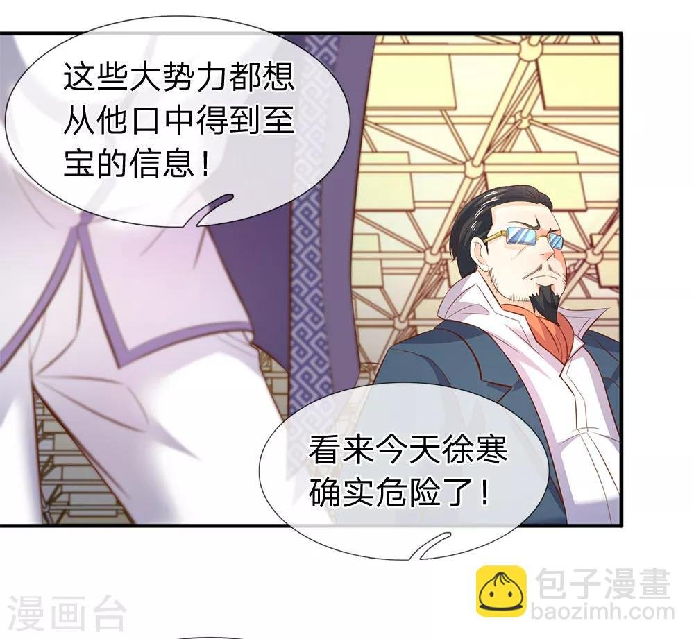 第36话 看来徐寒今天确实危险了！