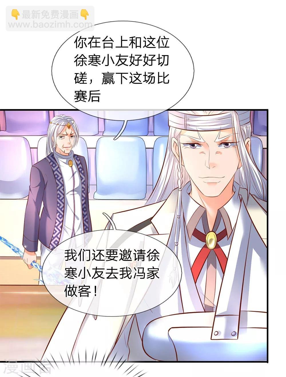 第36话 看来徐寒今天确实危险了！