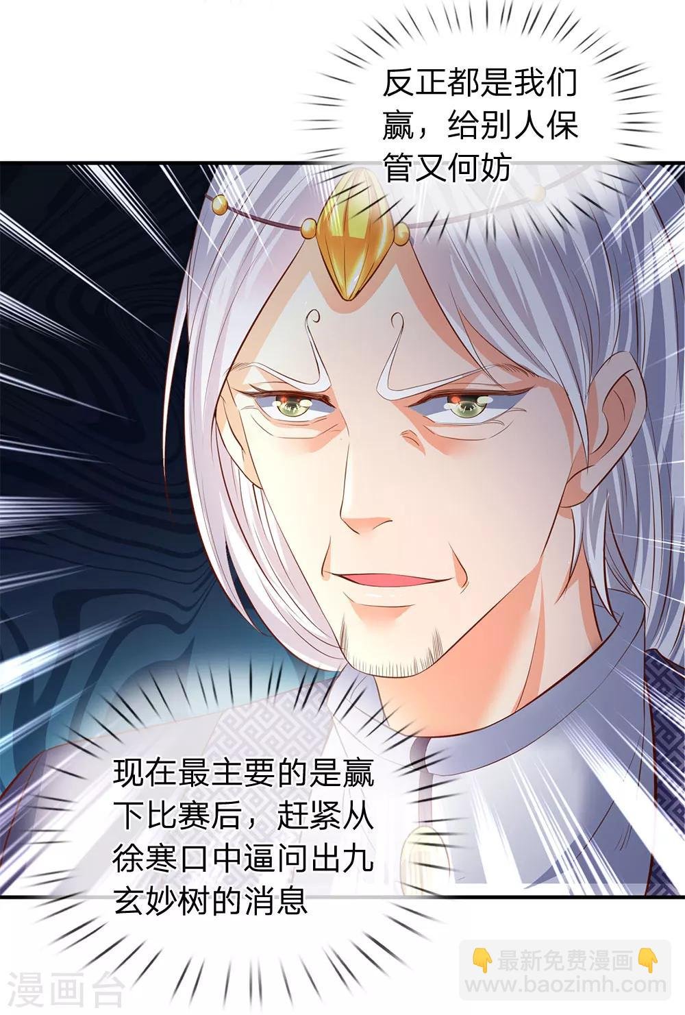 第36话 看来徐寒今天确实危险了！