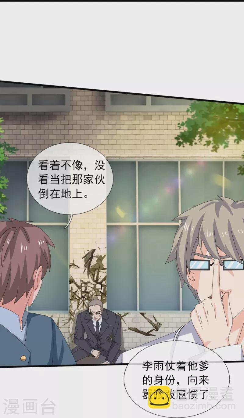 第365话 替他爹教育他