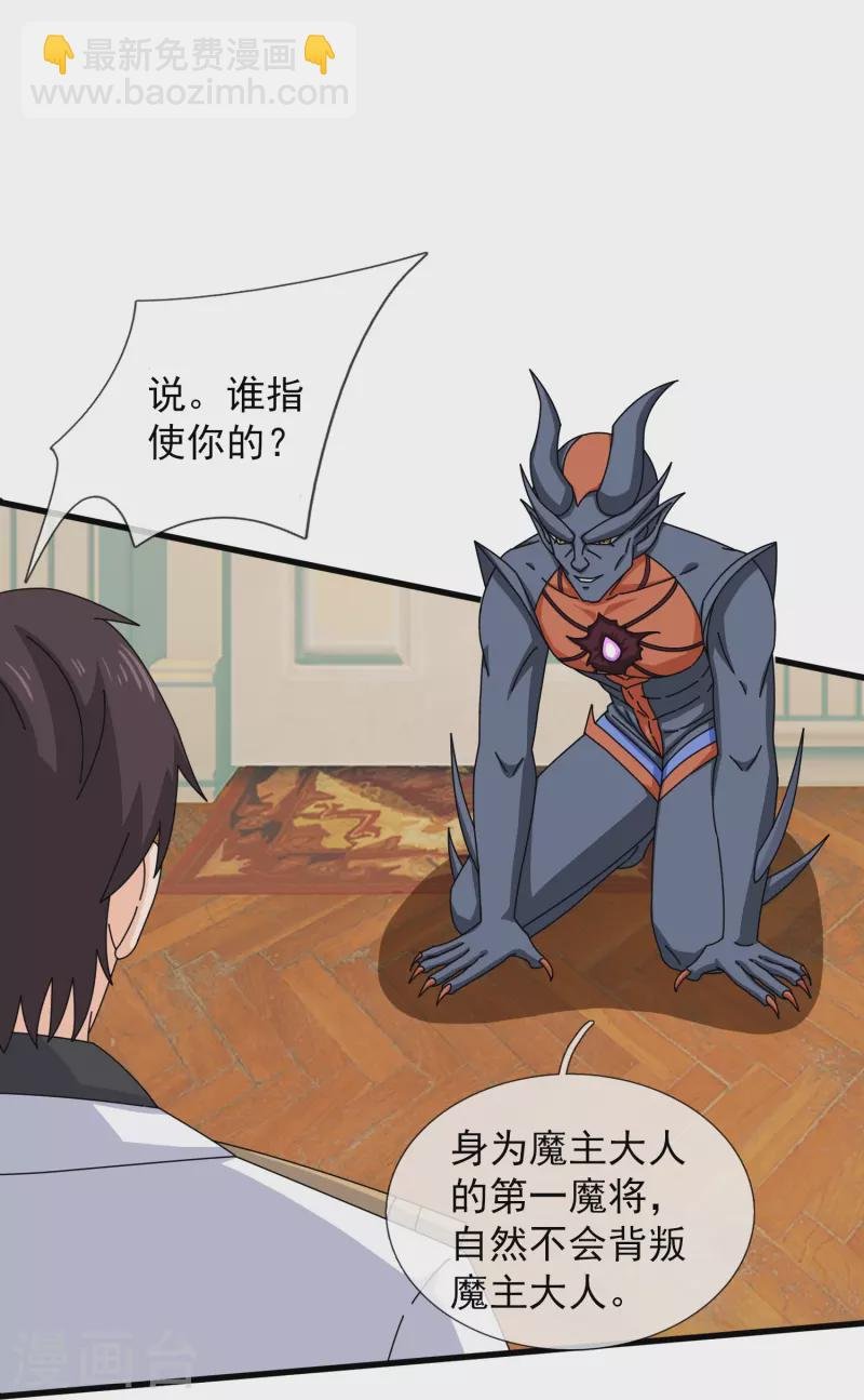 第368话 变成手下
