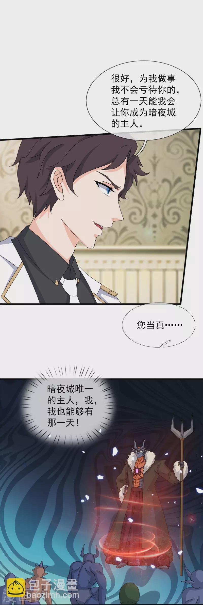 第368话 变成手下