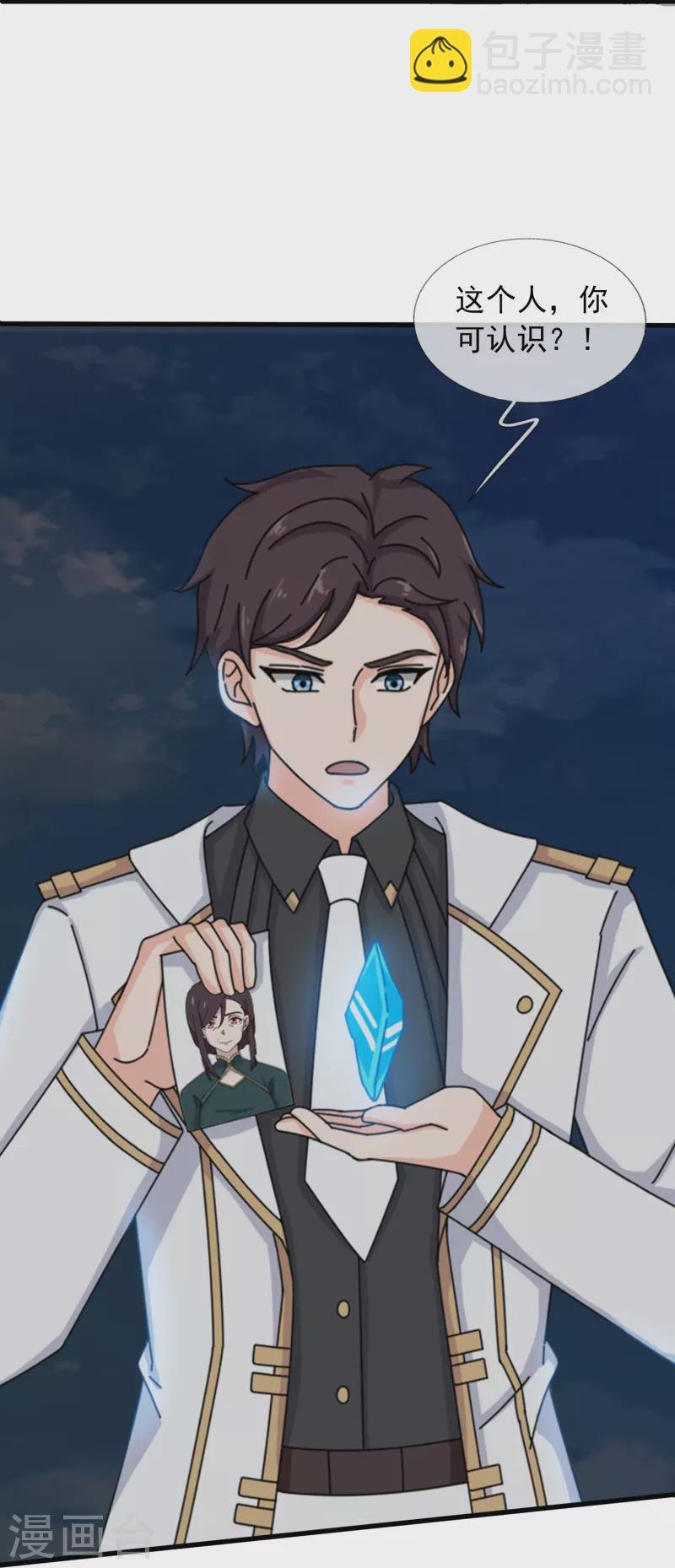 第372话 “那个人？”