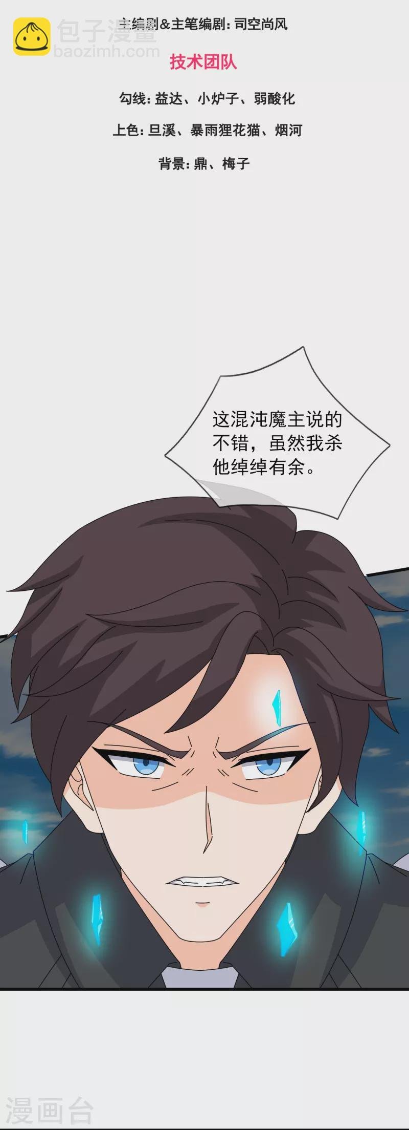 第373话 姜农现身学院