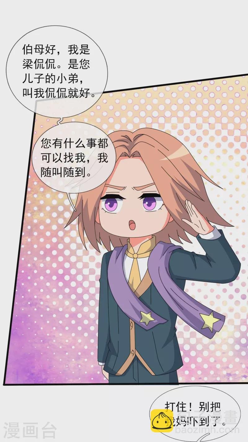 第373话 姜农现身学院