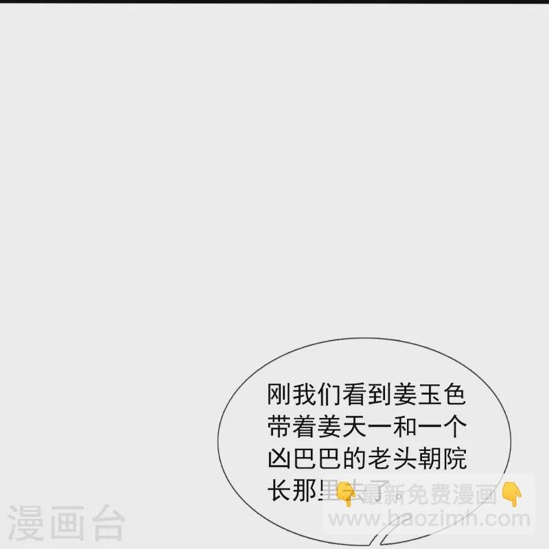 第373话 姜农现身学院