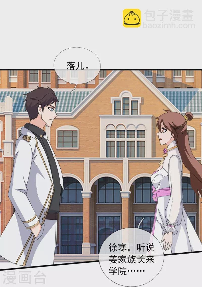 第373话 姜农现身学院