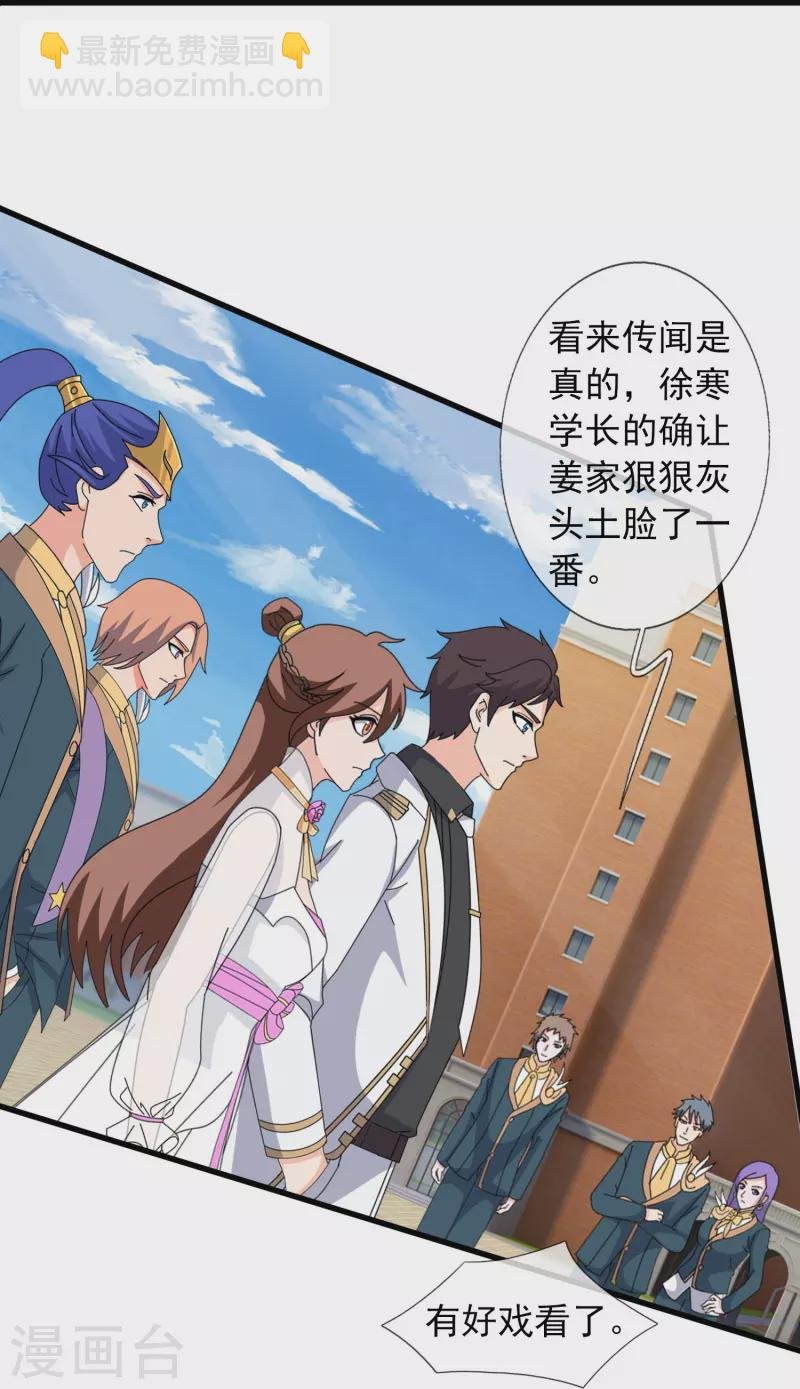 第373话 姜农现身学院