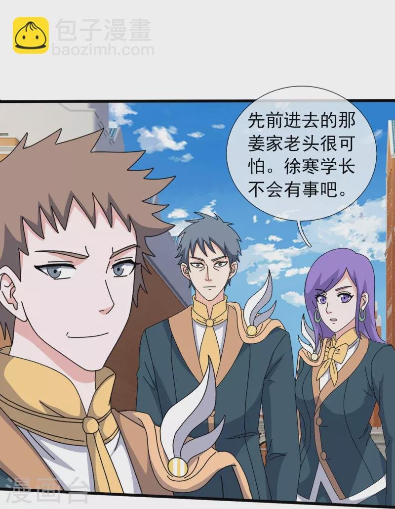 第373话 姜农现身学院