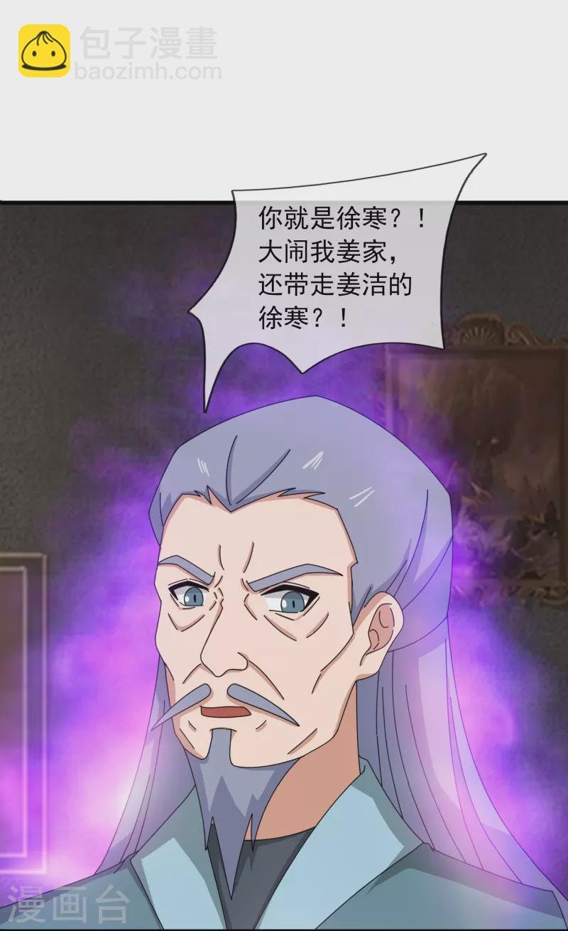 第374话 徐寒与姜家对峙