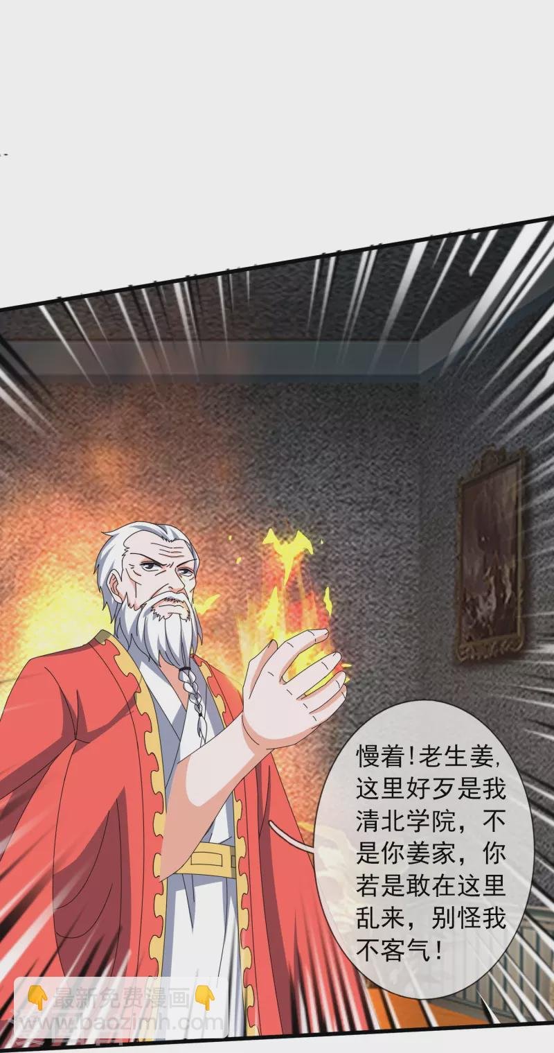 第374话 徐寒与姜家对峙