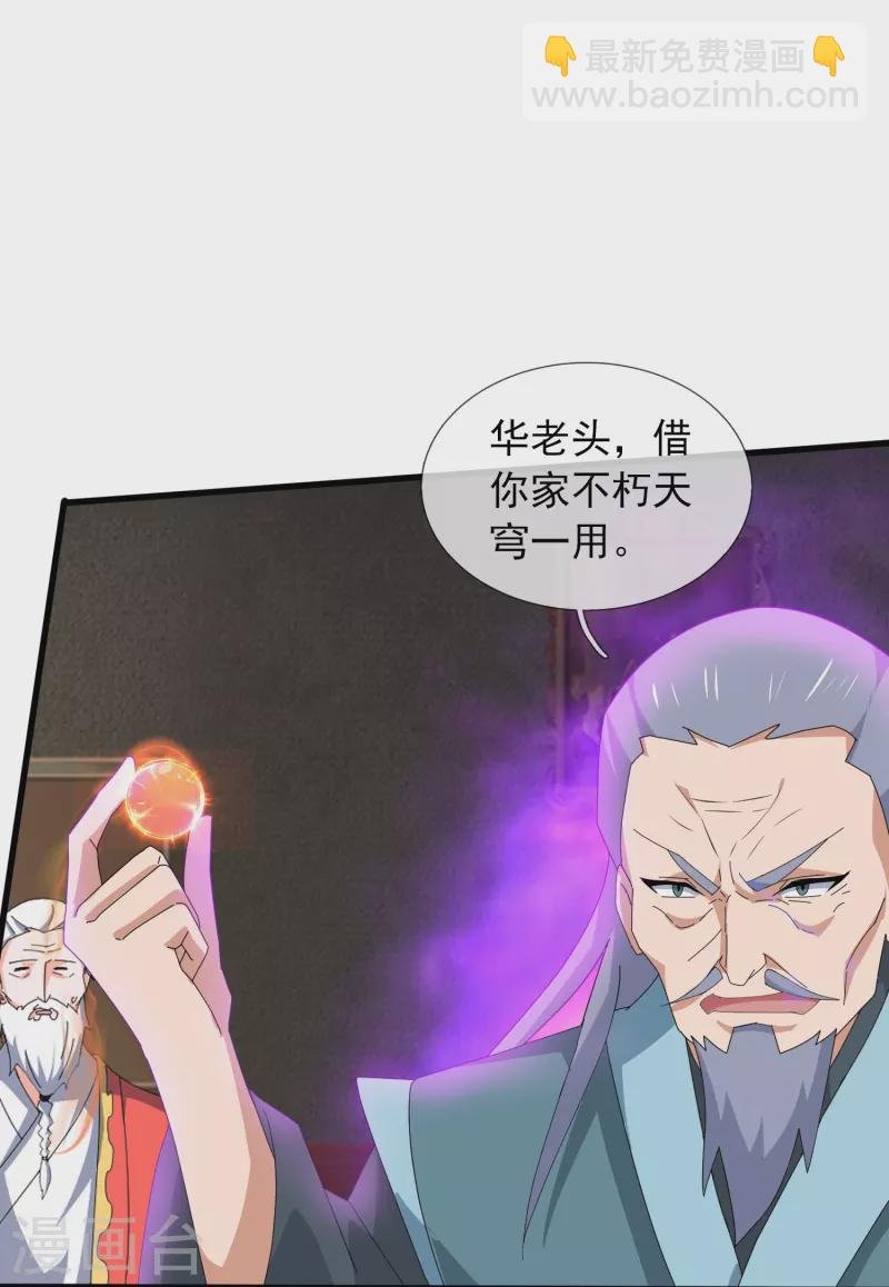 第375话 对战不朽天穹
