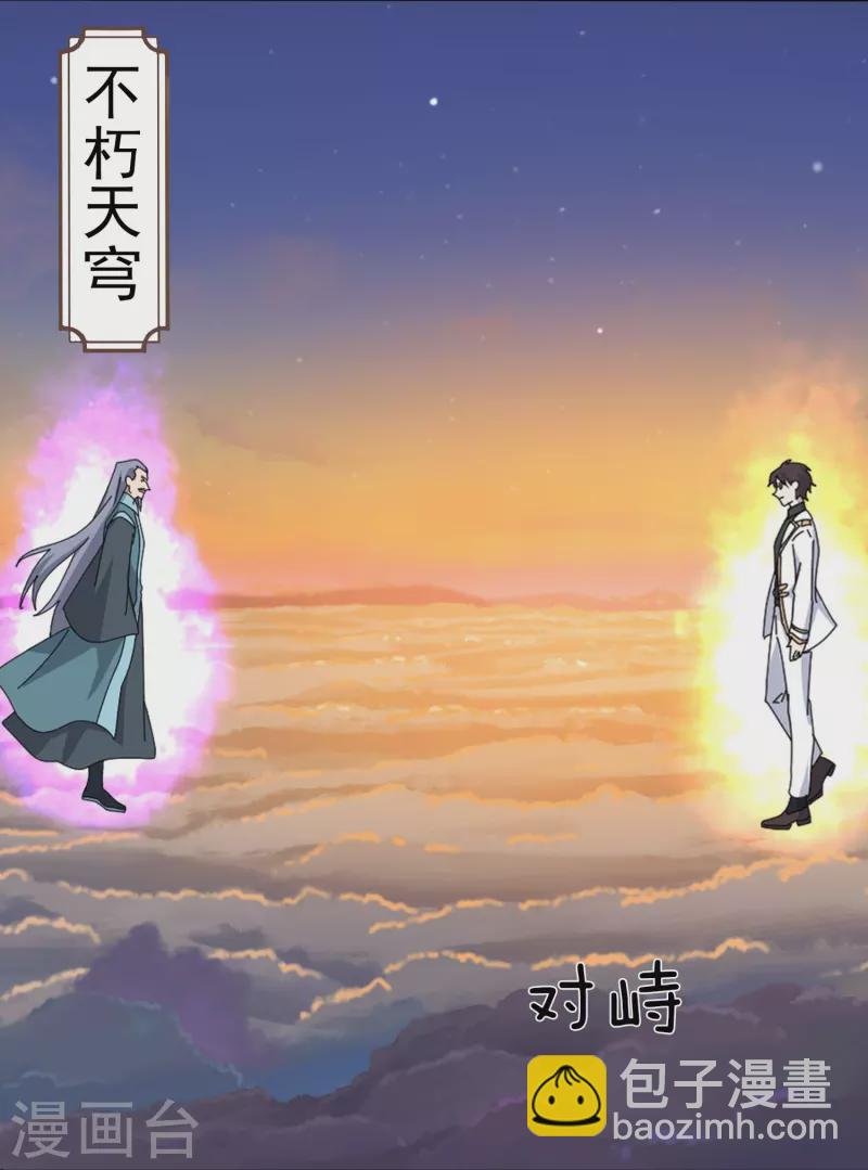 第375话 对战不朽天穹