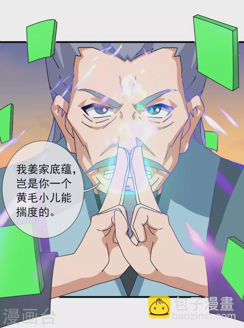 第376话 姜家底蕴