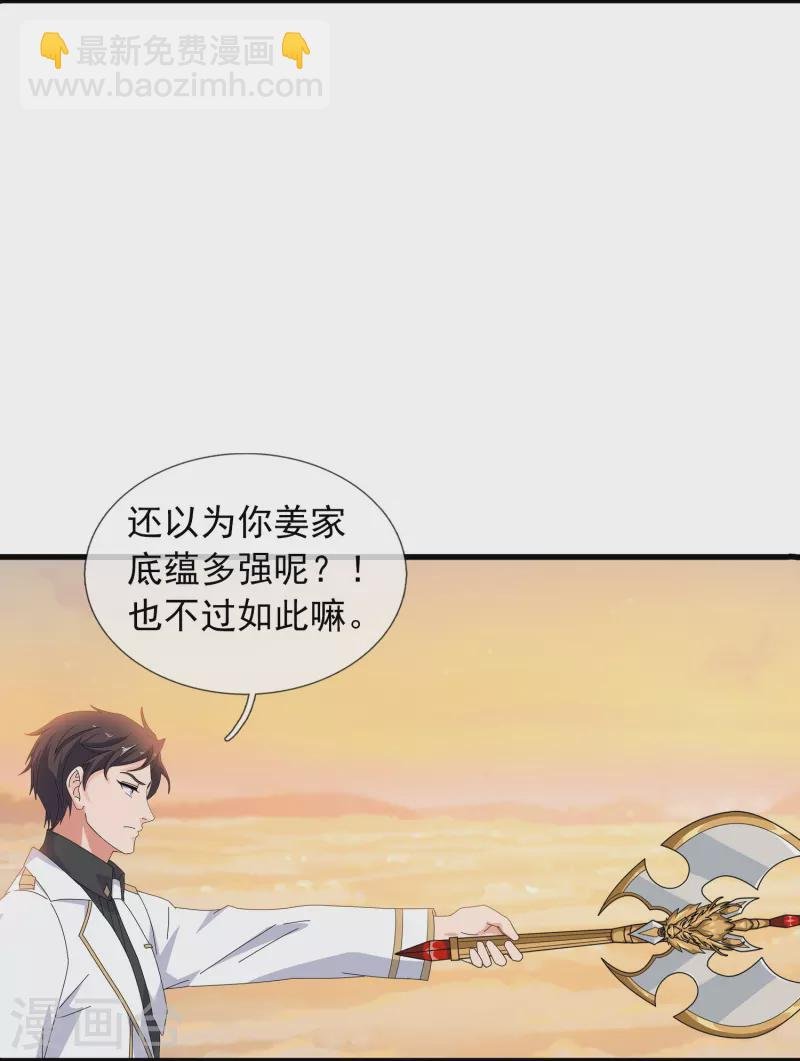 第376话 姜家底蕴