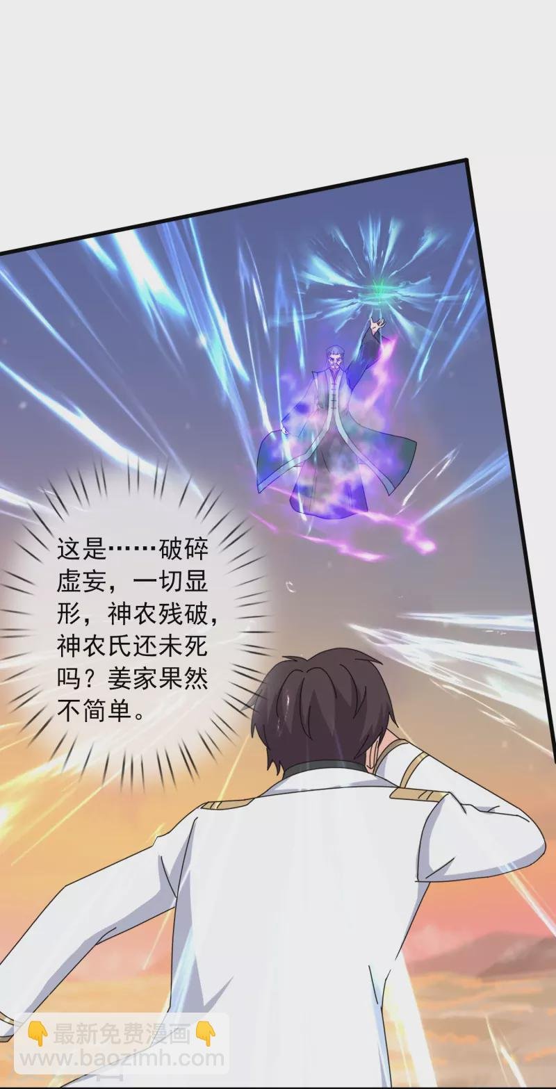 第376话 姜家底蕴