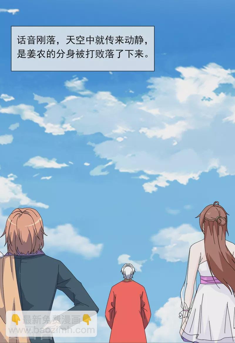 第377话 神农在世？