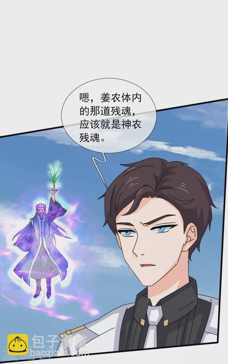 第377话 神农在世？