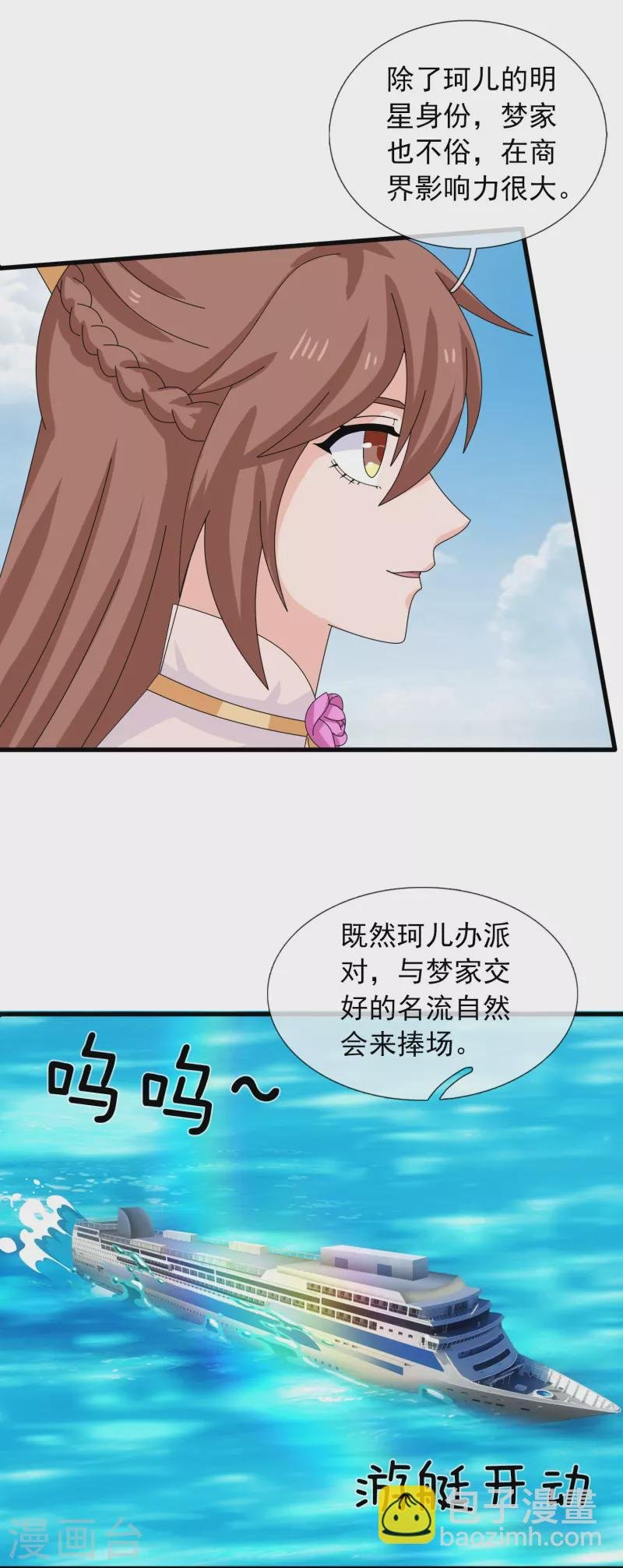 第378话 赴约参加派对
